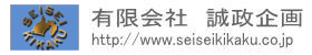 有限会社 誠政企画